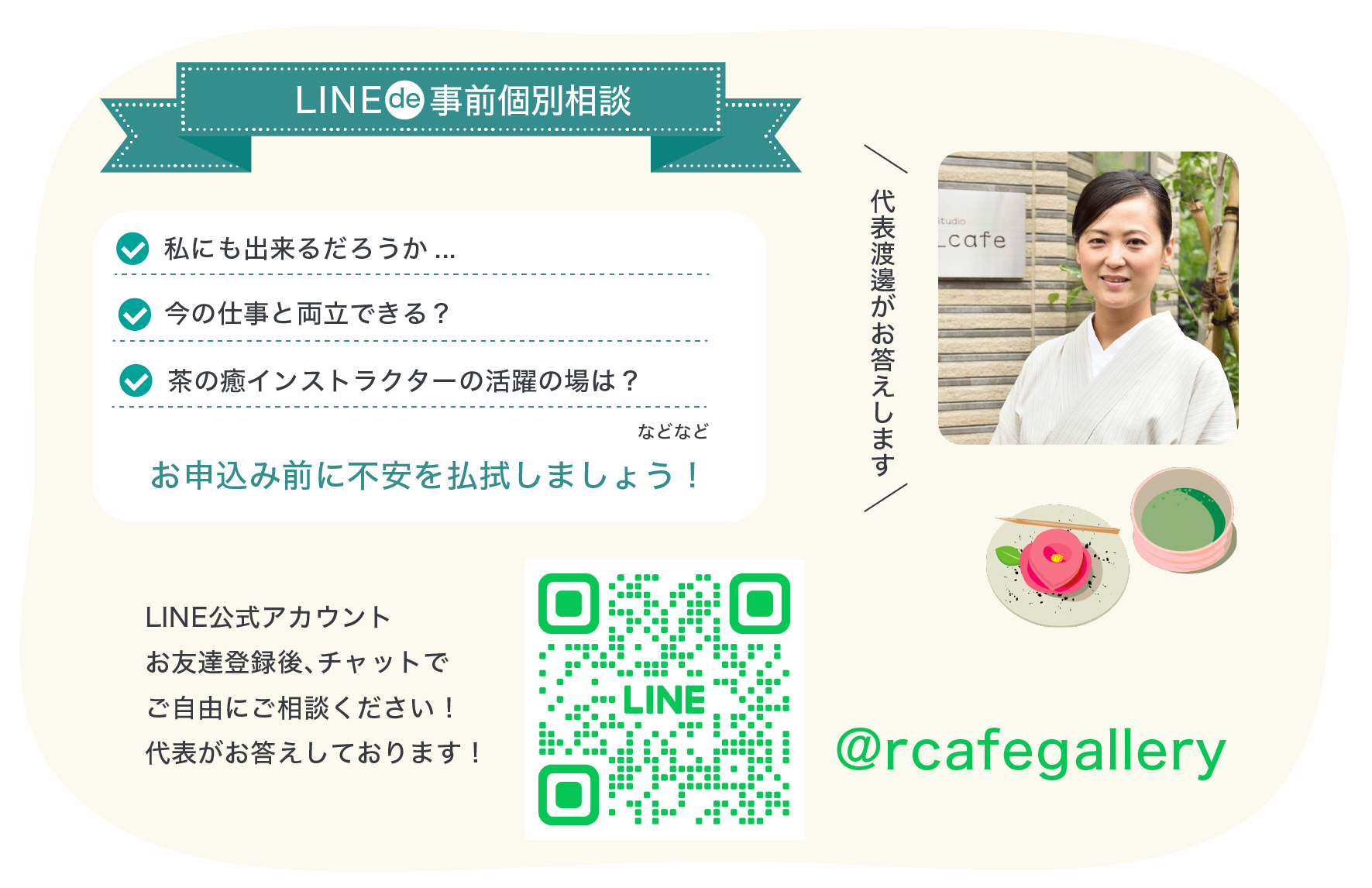 LINEで無料相談
