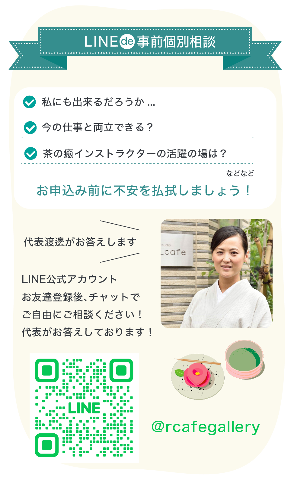 LINEで無料相談